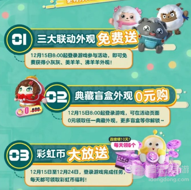 蛋仔派对12月15日蛋搭节果宝特攻联动活动 蛋搭节果宝特攻联动活动介绍