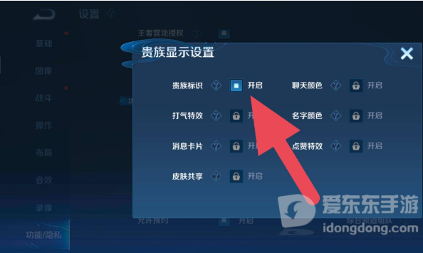 王者荣耀贵族标志怎么隐藏 贵族标志隐藏方法
