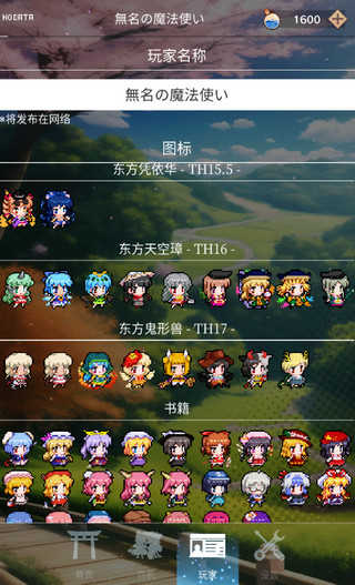 东方魔导录新版