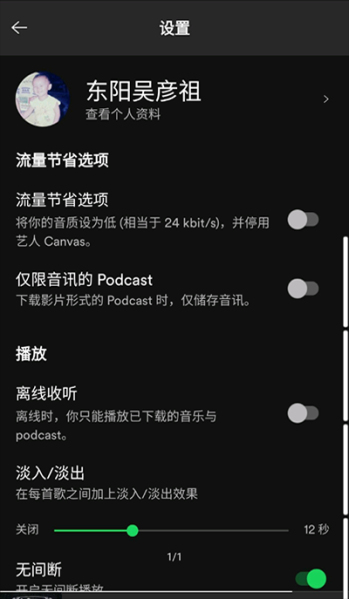 Spotify安卓版