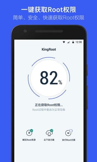 Kingroot纯净版