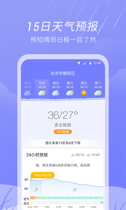 全能天气