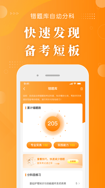 博傲金题护考