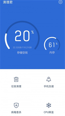 安卓清理君3.3.8