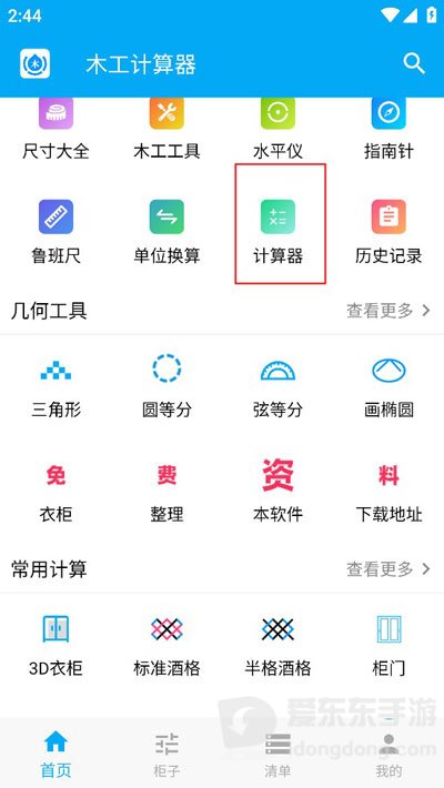 木工计算器手机版