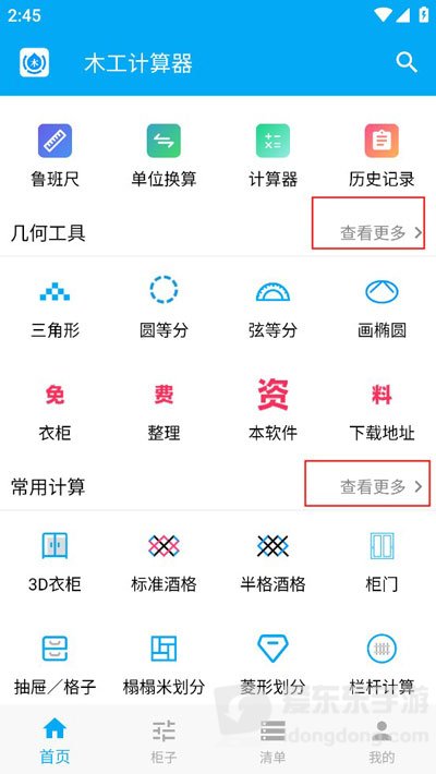 木工计算器手机版