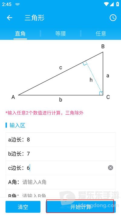 木工计算器手机版