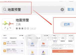 苹果地震预警怎么设置通知  iPhone地震预警提醒设置方法