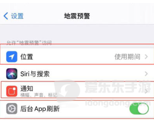 苹果地震预警怎么设置通知  iPhone地震预警提醒设置方法