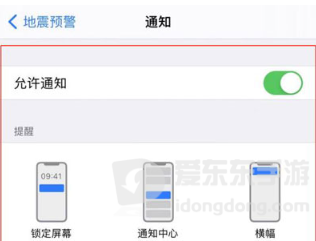 苹果地震预警怎么设置通知  iPhone地震预警提醒设置方法