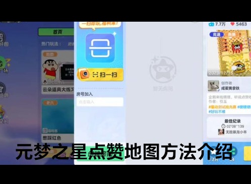 元梦之星怎么点赞地图 点赞地图方法介绍