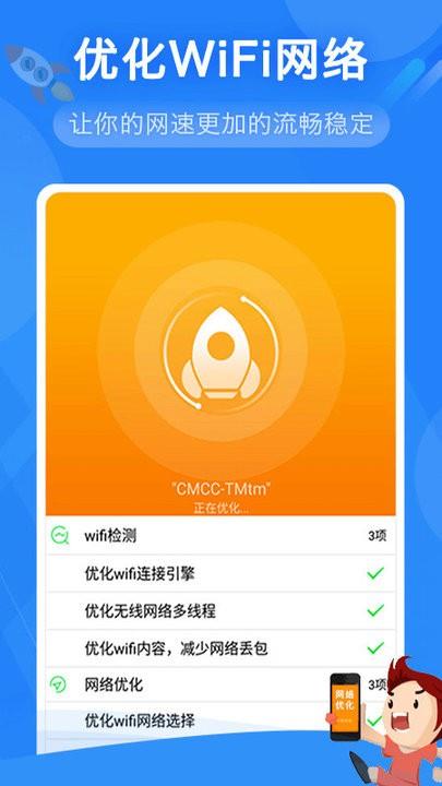 万能wifi上网