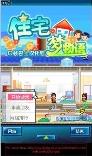 住宅梦物语单机版