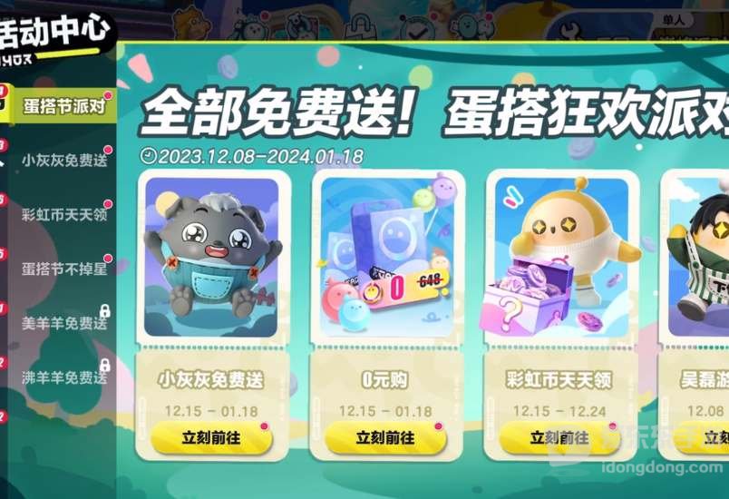 蛋仔派对小灰灰活动助力方法有哪些 小灰灰活动助力方法攻略