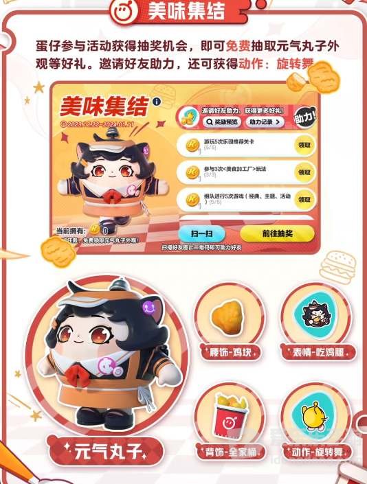 蛋仔派对肯德基联动皮肤如何获得 肯德基联动皮肤获得方法介绍