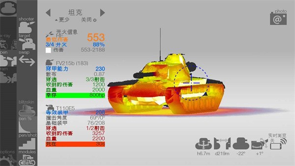 装甲检查员免费版