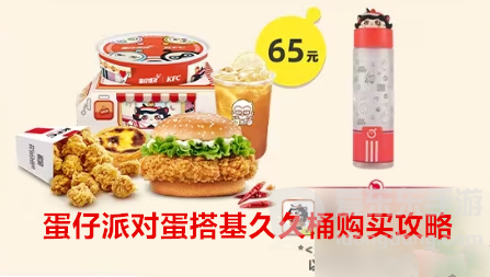 蛋仔派对蛋搭基久久桶购买活动怎么玩 蛋搭基久久桶购买攻略
