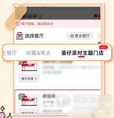 蛋仔派对蛋搭基久久桶购买活动怎么玩 蛋搭基久久桶购买攻略