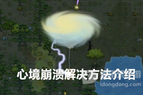 了不起的修仙模拟器心境崩溃怎么办 解决心境崩溃的方法介绍