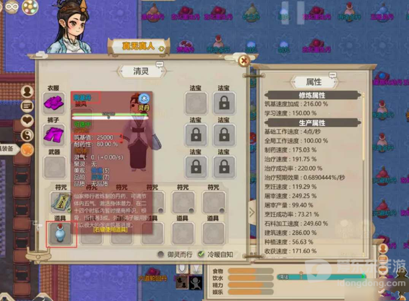 了不起的修仙模拟器心境崩溃怎么办 解决心境崩溃的方法介绍