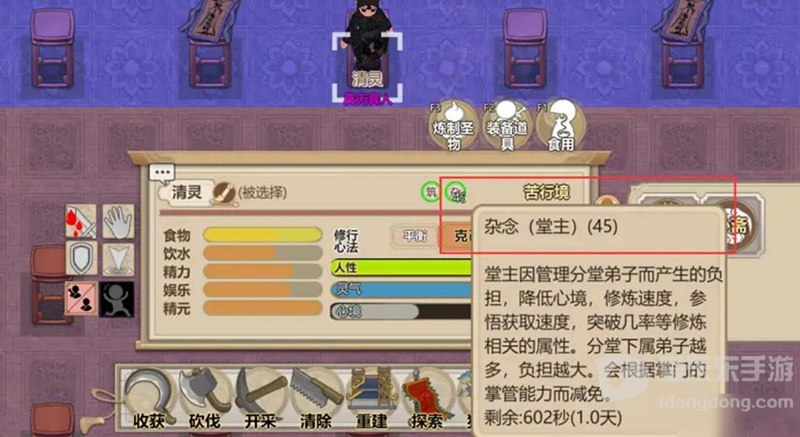 了不起的修仙模拟器心境崩溃怎么办 解决心境崩溃的方法介绍