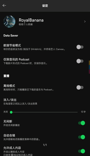 spotify中文版