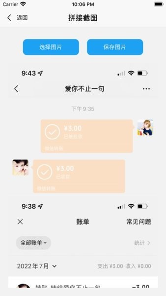 易截图2免费版