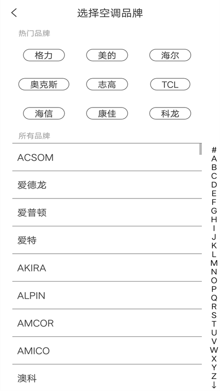 空调全能通用遥控器