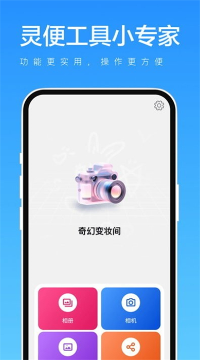灵便工具修图小专家