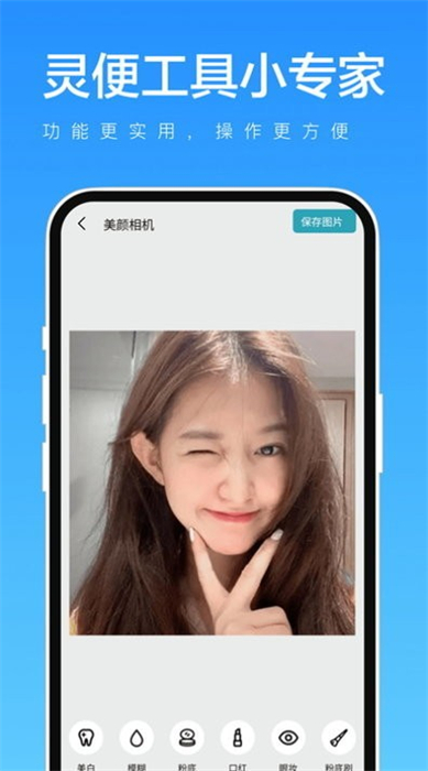 灵便工具修图小专家