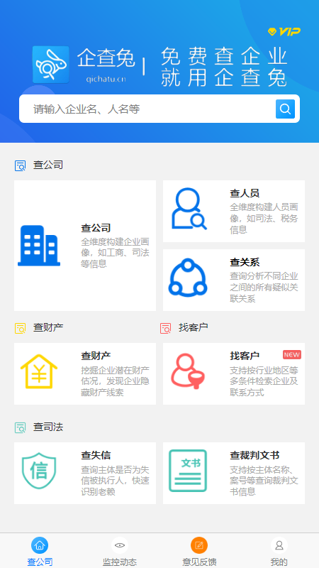 企查兔