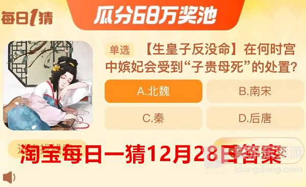 淘宝每日一猜12月28日答案是什么 淘宝大赢家每日猜12.28答案