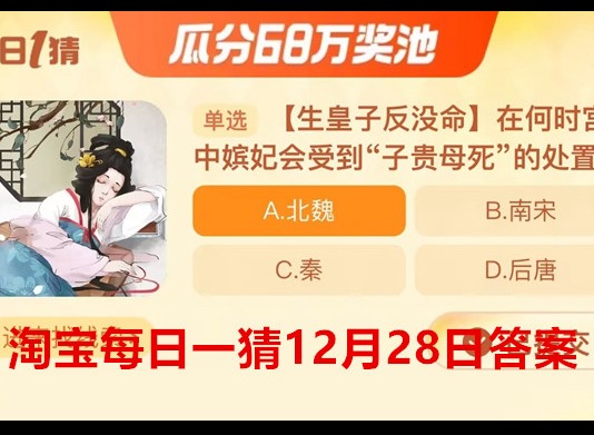 淘宝每日一猜12月28日答案是什么 淘宝大赢家每日猜12.28答案