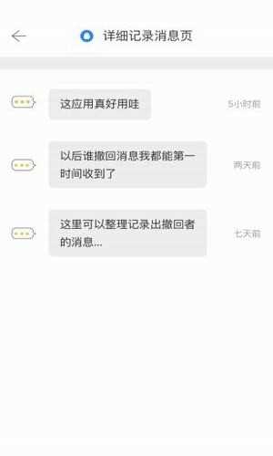 微信消息超时强制撤回免费版