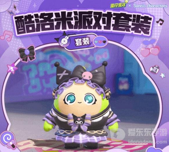 蛋仔派对三丽鸥家族联动什么时候开启 全新动作套装获取方式