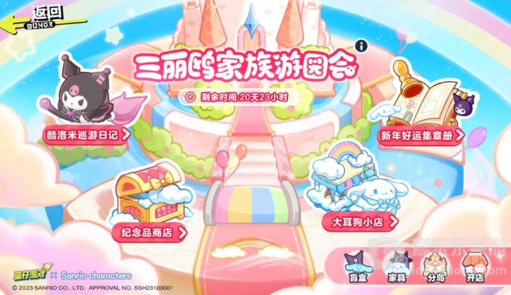 蛋仔派对三丽鸥家族联动什么时候开启 全新动作套装获取方式
