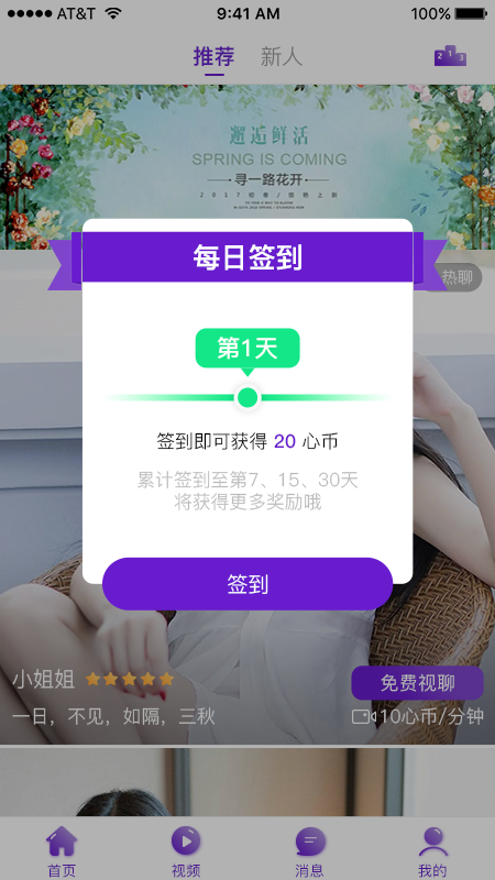 面具交友