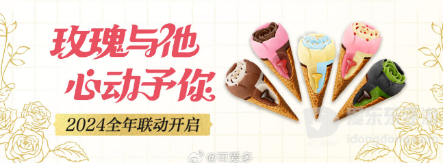 光与夜之恋可爱多联动什么时候上线 可爱多联动上线时间介绍