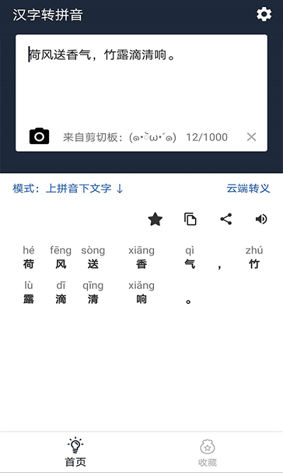 极简汉字转拼音