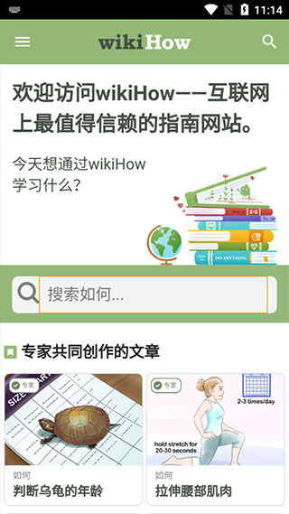 Wikihow中文版