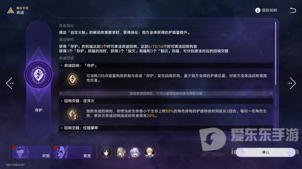 星穹铁道黄金与机械难度五存护怎么通关 黄金与机械难度五存护攻略详解