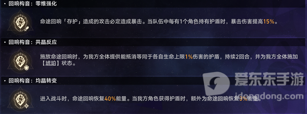 星穹铁道黄金与机械难度五存护怎么通关 黄金与机械难度五存护攻略详解