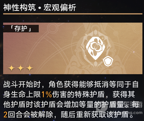星穹铁道黄金与机械难度五存护怎么通关 黄金与机械难度五存护攻略详解