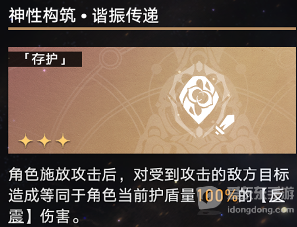 星穹铁道黄金与机械难度五存护怎么通关 黄金与机械难度五存护攻略详解