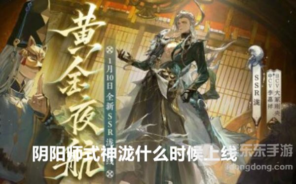 阴阳师式神泷什么时候上线 阴阳师泷上线时间介绍