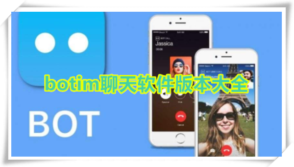 botim聊天软件下载免费-botim安卓最新版本合集