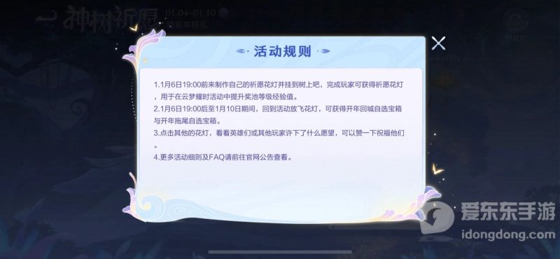 王者荣耀神树祈愿活动怎么参与 王者荣耀神树祈愿活动攻略