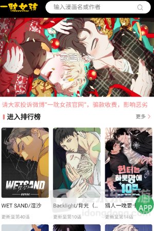 一耽漫画网页入口在哪里 一耽漫画入口网址一览