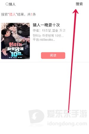 一耽漫画网页入口在哪里 一耽漫画入口网址一览