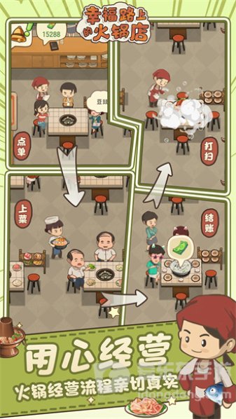 幸福路上的火锅店如何快速升级 快速升级方法介绍